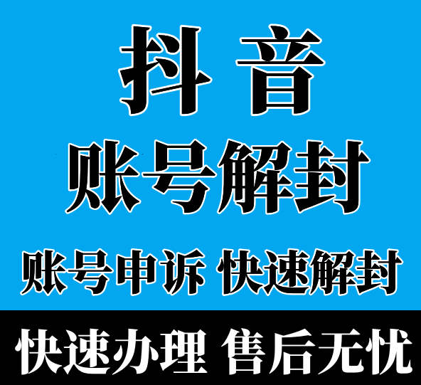 抖音账号封禁怎么解除呢-抖音如何解除账号锁定