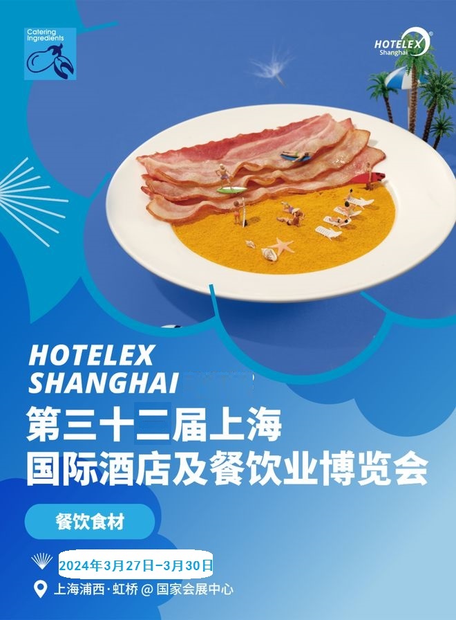 欢迎访问《2024中国32届上海专业酒店餐饮博览会》—***