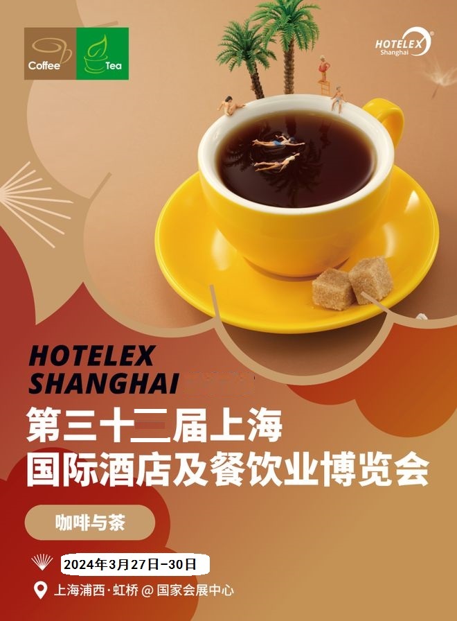 欢迎访问《2024中国32届上海专业酒店餐饮博览会》—***