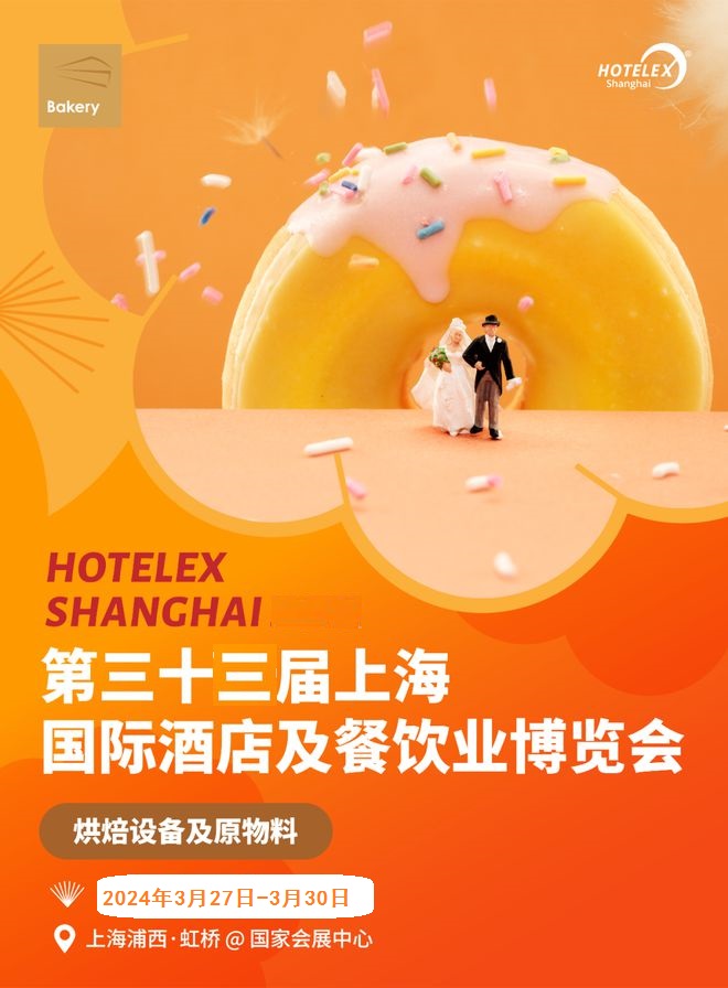 欢迎访问《2024中国32届上海专业酒店餐饮博览会》—***
